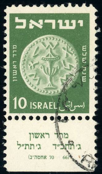 ISRAEL 1949 MiNr. 24 mit Tab
